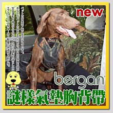 【🐱🐶培菓寵物48H出貨🐰🐹】美國Bergan》88236寵物車用綠色謎樣氣墊胸背帶L號特價1050元