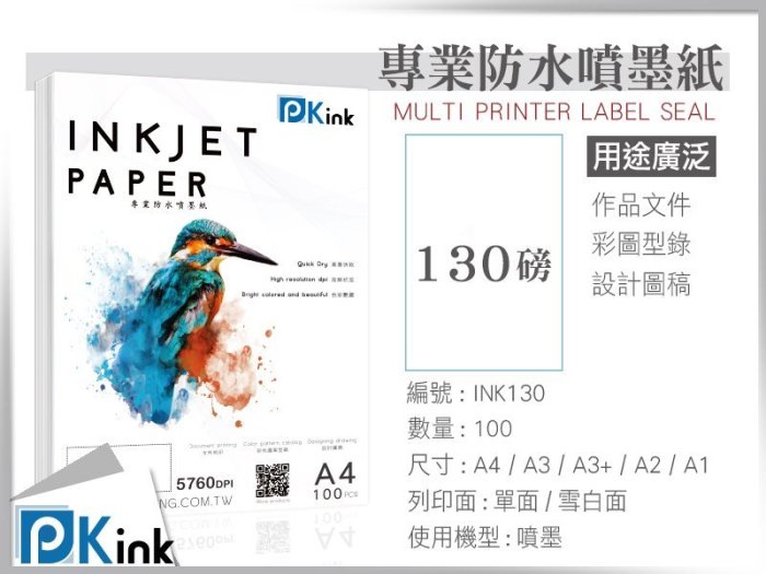 PKink-彩色防水噴墨紙 / 130磅 / A3+ / 100張入 / (設計 美工 美術紙 辦公室)