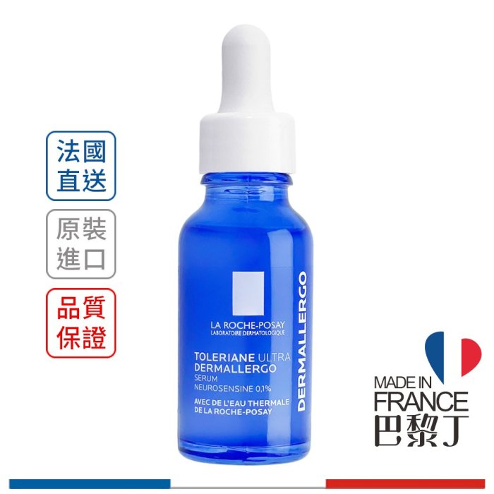 理膚寶水 多容安舒緩保濕修護精華 20ml (安心小藍瓶) La Roche-Posay【巴黎丁】