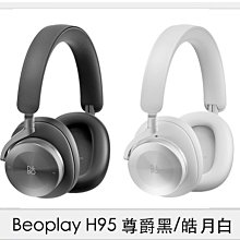 ☆閃新☆B&O Beoplay H95 頭戴式 耳機 尊爵黑/皓月白 (公司貨)