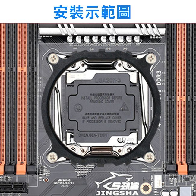 【實體門市：婕樂數位】Intel LGA2011 CPU散熱支架 X79散熱器 風扇底座 散熱 塔扇 扣具 通用底座