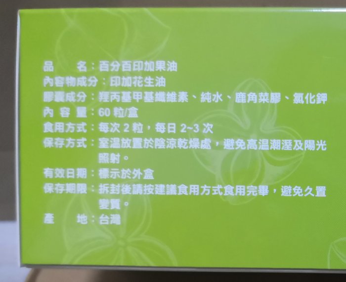 👉新效期 現貨 免運費👈 百分百 印加果油 膠囊 低溫冷榨油脂 素食者的魚油 DHA（60粒/盒）💖保證最新效期