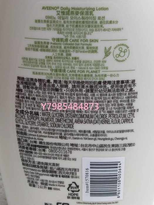 【COSTCO】好市多 Aveeno 艾惟諾 燕麥保濕乳液-無香料(促銷價435元)----可面交或全家取貨