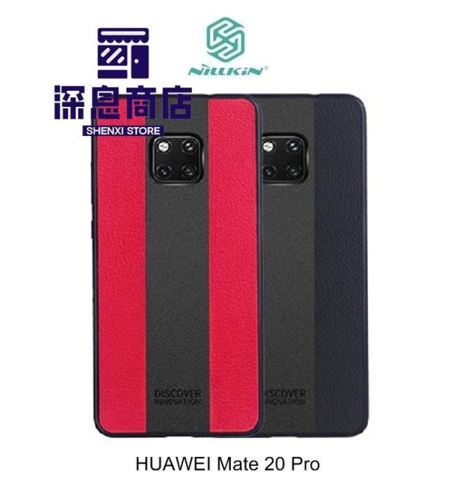 华为手機殼NILLKIN HUAWEI Mate 20 Pro/Mate 20 賽革保護殼 手機殼 背殼 皮革保護套【深息商店】