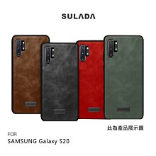 強尼拍賣~SULADA SAMSUNG Galaxy S20、S20 Ultra、S20+ 皮紋保護套  手機殼 保護殼