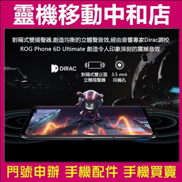 [門號專案價]ASUS ROG Phone 6D Ultimate[16+512GB]6.78吋/5G/電競手機/大電量