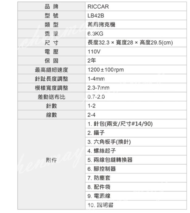 全美日購*分期零利率RICCAR】LB42B 拷克機2線/3線/4線車縫布邊.附4個