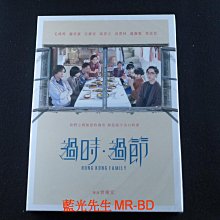 [藍光先生DVD] 過時過節 Hong Kong Family ( 得利正版 )
