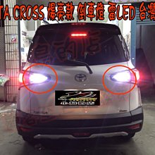 【小鳥的店】豐田 2016-2023 SIENTA CROSS 雷 LED 流氓 倒車燈 爆亮款 T15 台製 小魚眼
