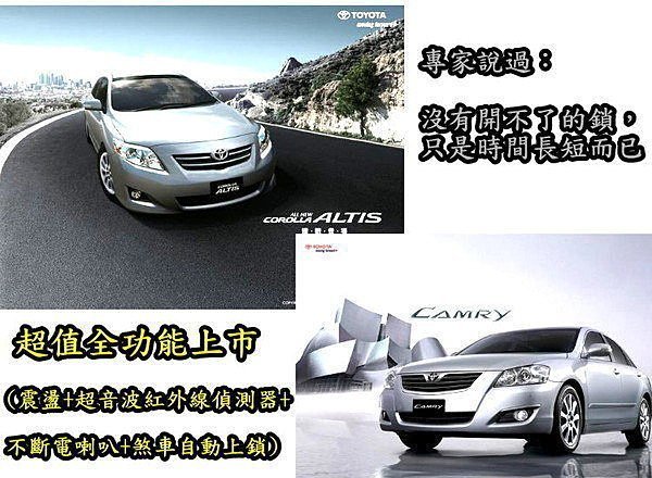 中壢【阿勇的店】汽車防盜再升級2008~2012年 10代 10.5代ALTIS