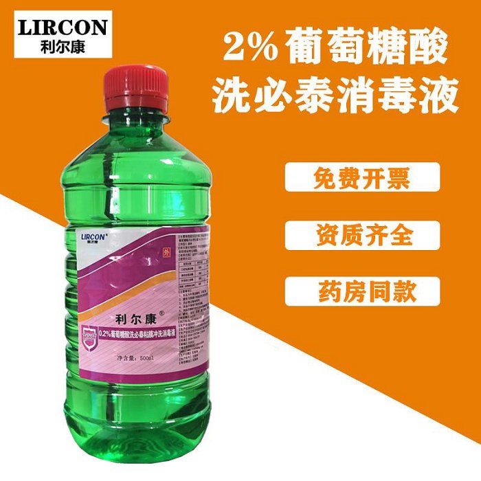 利爾康洗必泰消毒液0.2%葡萄糖酸口腔粘膜沖洗漱口水寵物除消毒