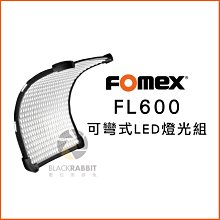 數位黑膠兔【 Fomex FL600 B 可彎式 LED 燈光組 贈遮光罩 】 柔光燈 補光燈 攝影燈 持續燈 LED