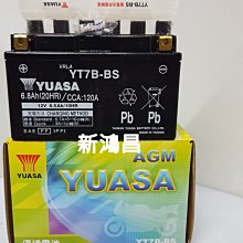 【新鴻昌】YUASA 湯淺 7B YTX7B-BS (GTX7B-BS)7號薄型 電池 機車電池 電瓶