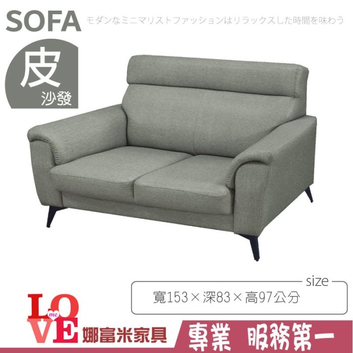 《娜富米家具》SK-054-03 一方沙發/2人座~ 含運價9000元【雙北市含搬運組裝】