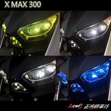 正鴻機車行 大燈護片 X-MAX 300 大燈組保護罩 大燈罩護片 地下工房 大燈組 非大燈總成山葉機車 YAMAHA