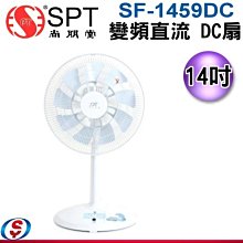 【新莊信源】 14吋【尚朋堂變頻直流DC扇】SF-1459DC