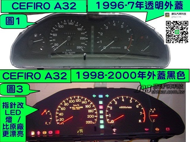 NISSAN CEFIRO A32 儀表板透明面1996- 24810-47U83 轉速表油表車速表水