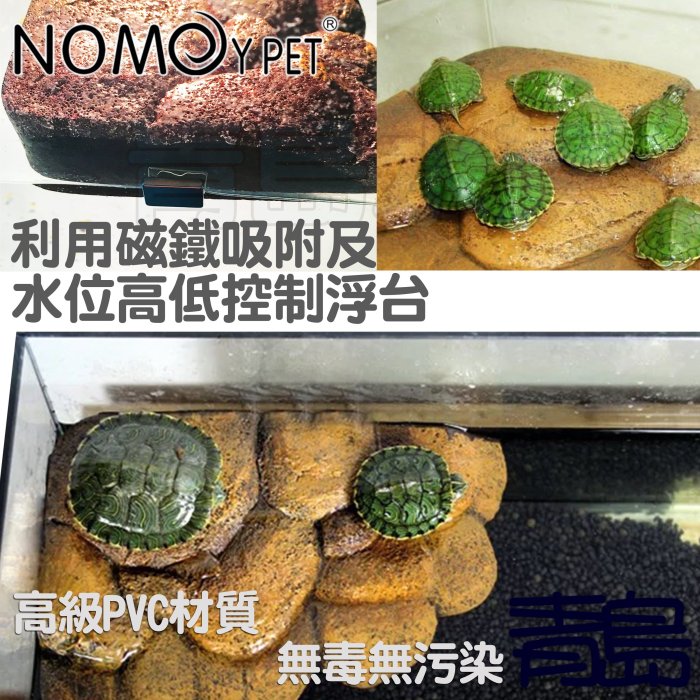 Y。。。青島水族。。。NS-78中國NOMO諾摩(MAXX極限)-仿真岩石烏龜浮島 階梯 漂浮島 磁吸 造景==小款S