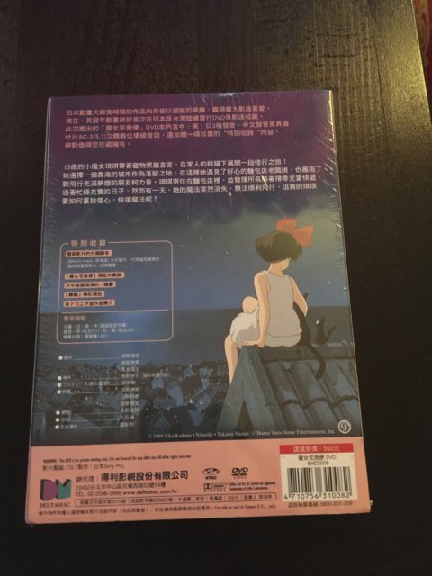 (全新未拆封)魔女宅急便 DVD(得利公司貨)限量特價