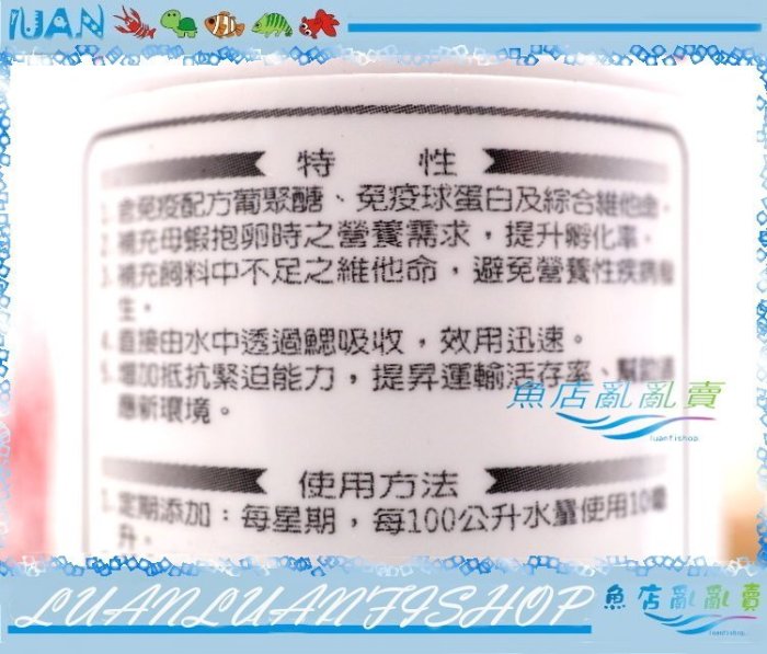 【~魚店亂亂賣~】台灣AZOO愛族AZ11058水晶蝦免疫維他命120ml(水質營養劑)補充需求.米蝦.螫蝦