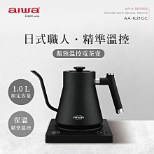 【AIWA 愛華】1.7L 11段控溫電茶壼 AA-K21S