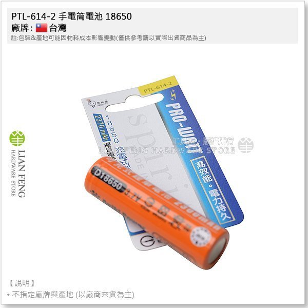 【工具屋】*含稅* PTL-614-2 手電筒電池+PTL-614-4 充電座 套裝組 18650 湯淺鋰電池 充電座