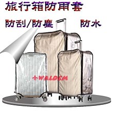 《葳爾登》旅行箱套行李箱收納袋登機箱【全防水pvc材質】旅行箱雨罩防刮套【套上依然可行走】透明防塵套66101大號L