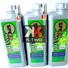 K-TWO零件王日本進口.速馬力全合成油.10W-40.四行程機車專用-MA