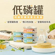 【阿肥寵物生活】 DOG CAT STAR 汪喵星球 貓咪低磷低蛋白主食罐 三種口味 低磷 低蛋白 貓罐 主食罐