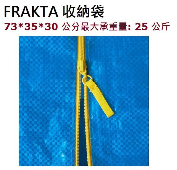 ☆創意生活精品☆IKEA FRAKTA 收納袋 (藍色) 最大承重量: 25 公斤