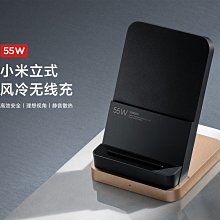 小米立式風冷無線充 55W