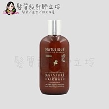 立坽『洗髮精』NATULIQUE自然力 保濕平衡洗髮露250ml HS01 HS09