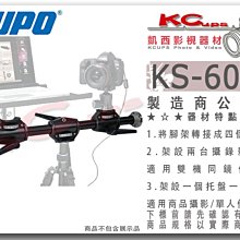 凱西影視器材【KUPO KS-600B 腳架轉接臂 適用 雲台 托盤 】腳架 一轉 四 二 連結臂 雲台 轉接座 多機座