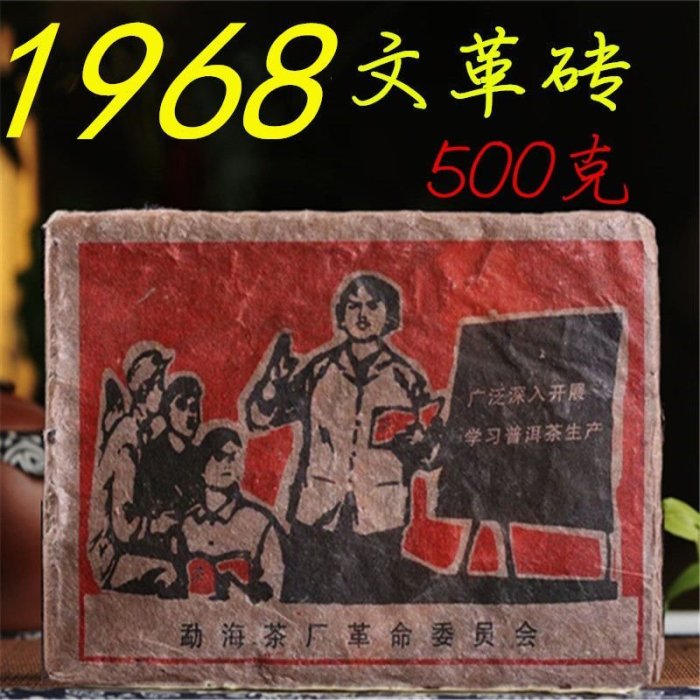 【老班章】1968雲南普洱陳香文革磚特級古樹勐海熟普陳年普洱熟茶磚500g