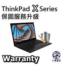 ThinkPad升成三年保固 適X390 X280 X270 聯想保固升級 1+2升等保固 小高黑店線上加保