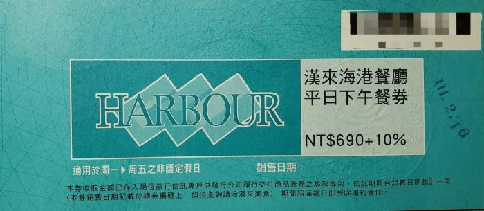 （兩張）漢來海港城 台北 敦化 天母 下午茶餐卷餐劵，可直接使用其他地區假日下午茶，購買超過金額3000元可以面交