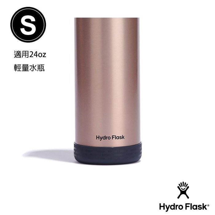 【Hydro Flask】輕量系列 彈性 防滑 瓶套【S】(24oz輕量水瓶適用) 時尚黑