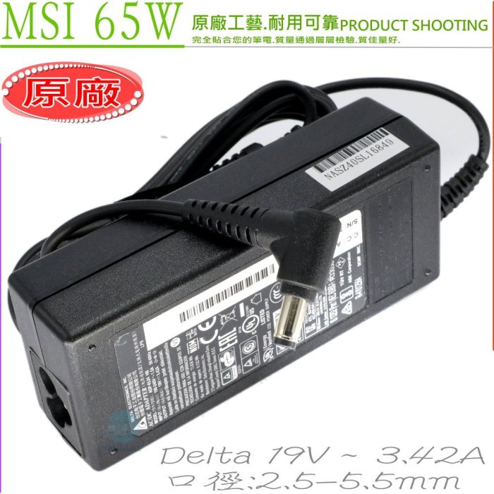 微星變壓器-MSI 65W,U210,U230 A4000,A5000,A6000,A6005 A6200,AE1900