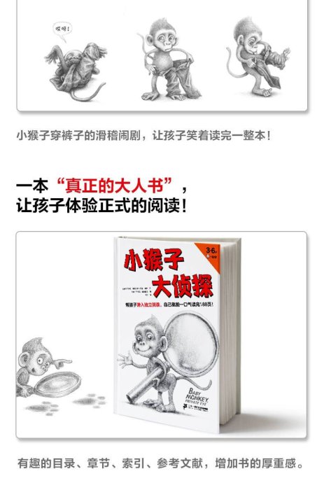 《小猴子大偵探》3~6歲幫孩子跨入獨立閱讀,自己就能一口氣讀完~影印版