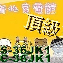 新北市-家電館 日立冷氣含標按變頻冷專RAC-36JP[/RAS-36NJP 適:6坪~