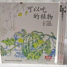 【書寶二手書T1／少年童書_OXE】可以吃的植物_蒲公英_垃圾到哪裡去了?_工具_4本合售