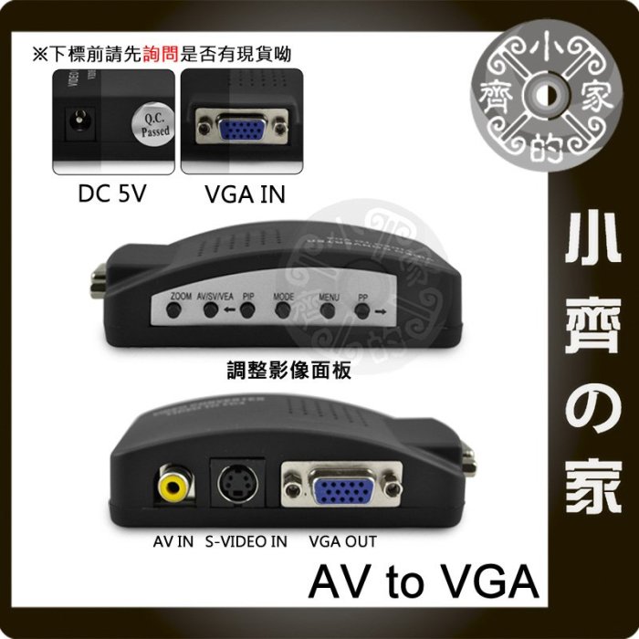 數位機上盒 電視 TV 電腦螢幕 AV S-Video 轉 VGA D-sub 視訊 轉換盒 轉接盒 轉換器 小齊的家