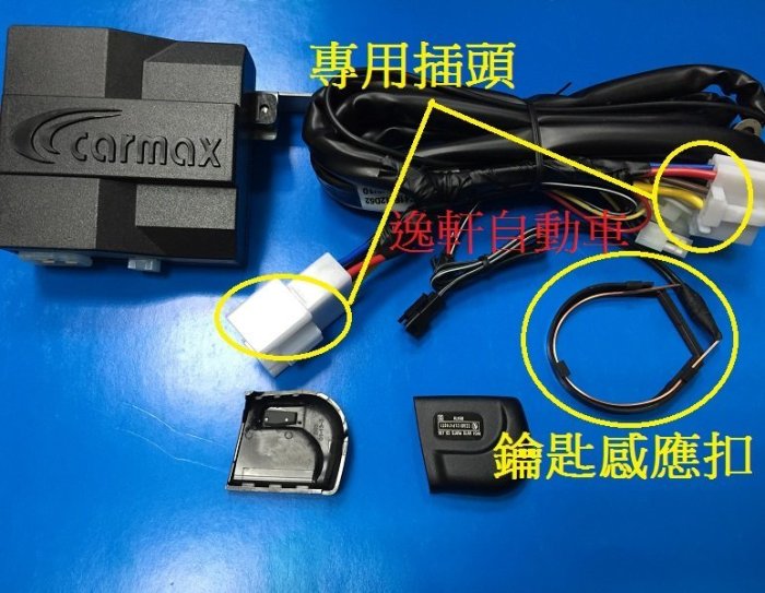 (逸軒自動車)2014~ALTIS 11代鑰匙型晶片防盜系統 專車專用 小偷的剋星 保護愛車秘密武器