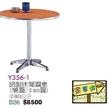 [ 家事達]台灣 【OA-Y356-1】 鋁製休閒圓桌(橘面/80圓) 特價