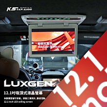 M2c「12.1吋吸頂式液晶螢幕」LUXGEN U7 實裝 大廂車大螢幕 高解析 多款車型皆可安裝 歡迎洽詢