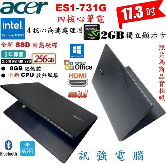 宏碁 ES1-731G 17.3吋大螢幕筆電、8G記憶體、全新256GB固態硬碟 、NV 910M/2G獨顯、DVD燒錄