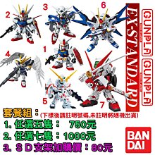 【鋼普拉】BANDAI SD鋼彈 套組 RX-78 翔翼 天使 攻擊自由 Exia 獨角獸 紅異端 00 命運 獵魔