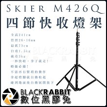 數位黑膠兔【 2.4M 241cm 自動開合式 SKIER M426Q 四節攝影燈架】自動燈架 氣壓式 快收燈架