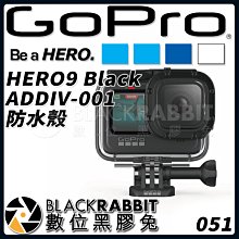 數位黑膠兔【 GOPRO HERO 9 10 11 12 Black ADDIV-001 防水殼 】 潛水殼 60米