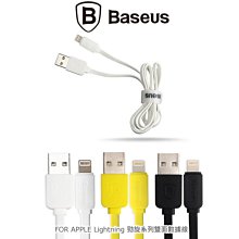 正反均可插!!強尼拍賣~ BASEUS 倍思 APPLE Lightning 勁旋系列雙面數據線 扁麵條設計